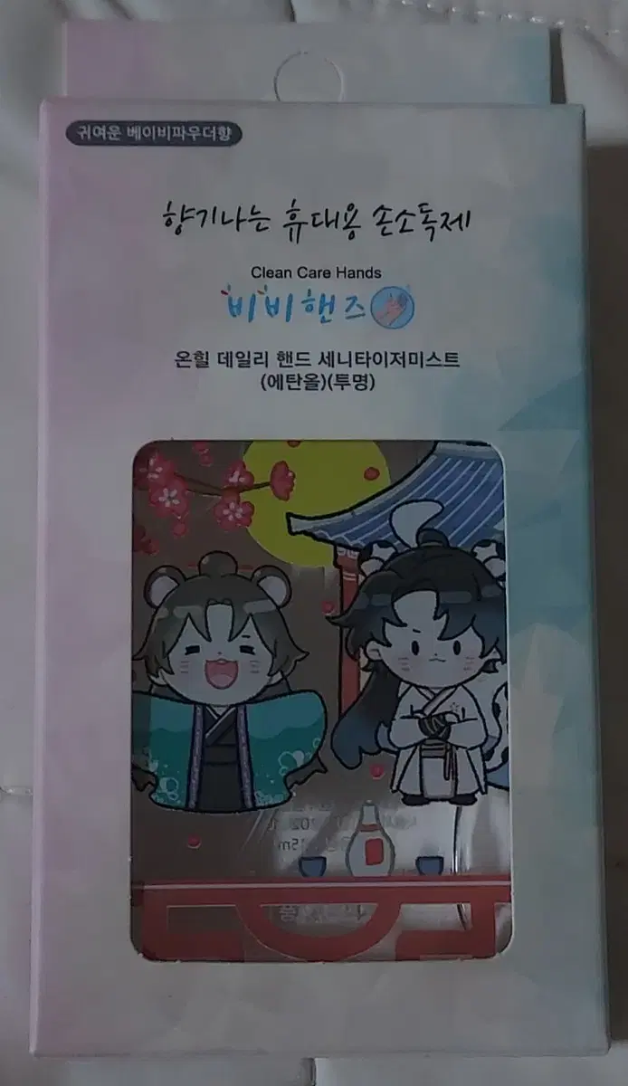 화산구환 손소독제